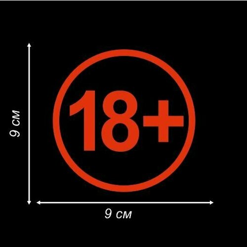 фото Наклейка на авто "18+"
