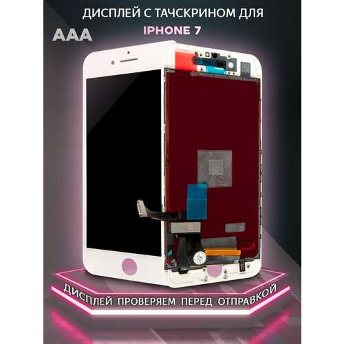 Дисплей с тачскрином для iPhone 7 AAA белый