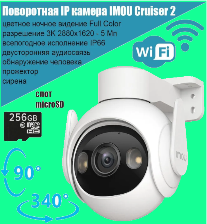 Камера видеонаблюдения wifi уличная IMOU IPC-GS7EP-5M0WE-imou Cruiser 2 5Mp PTZ обнаружение людей и транспортных средств - фотография № 6