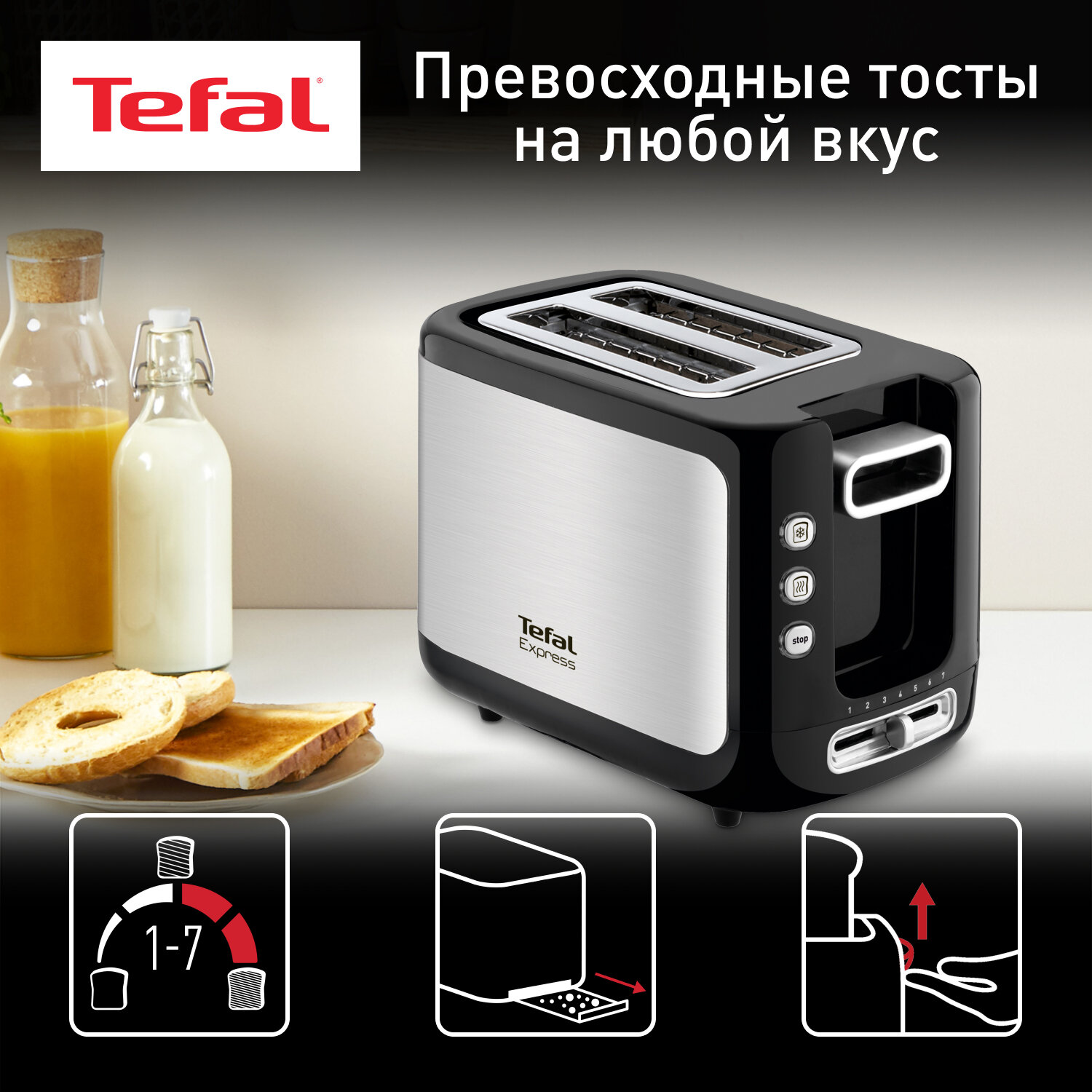 Тостер Tefal TT 3650 Express RU, черный/нержавеющая сталь