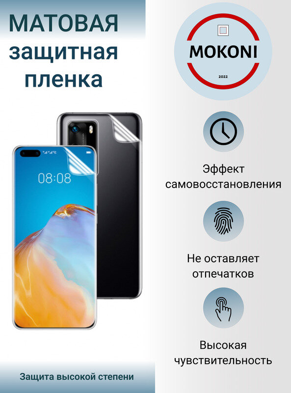 Комплект Гидрогелевых защитных пленок для Huawei Mate 7 / Хуавей Мейт 7 с эффектом самовосстановления (экран + задняя панель) - Матовые