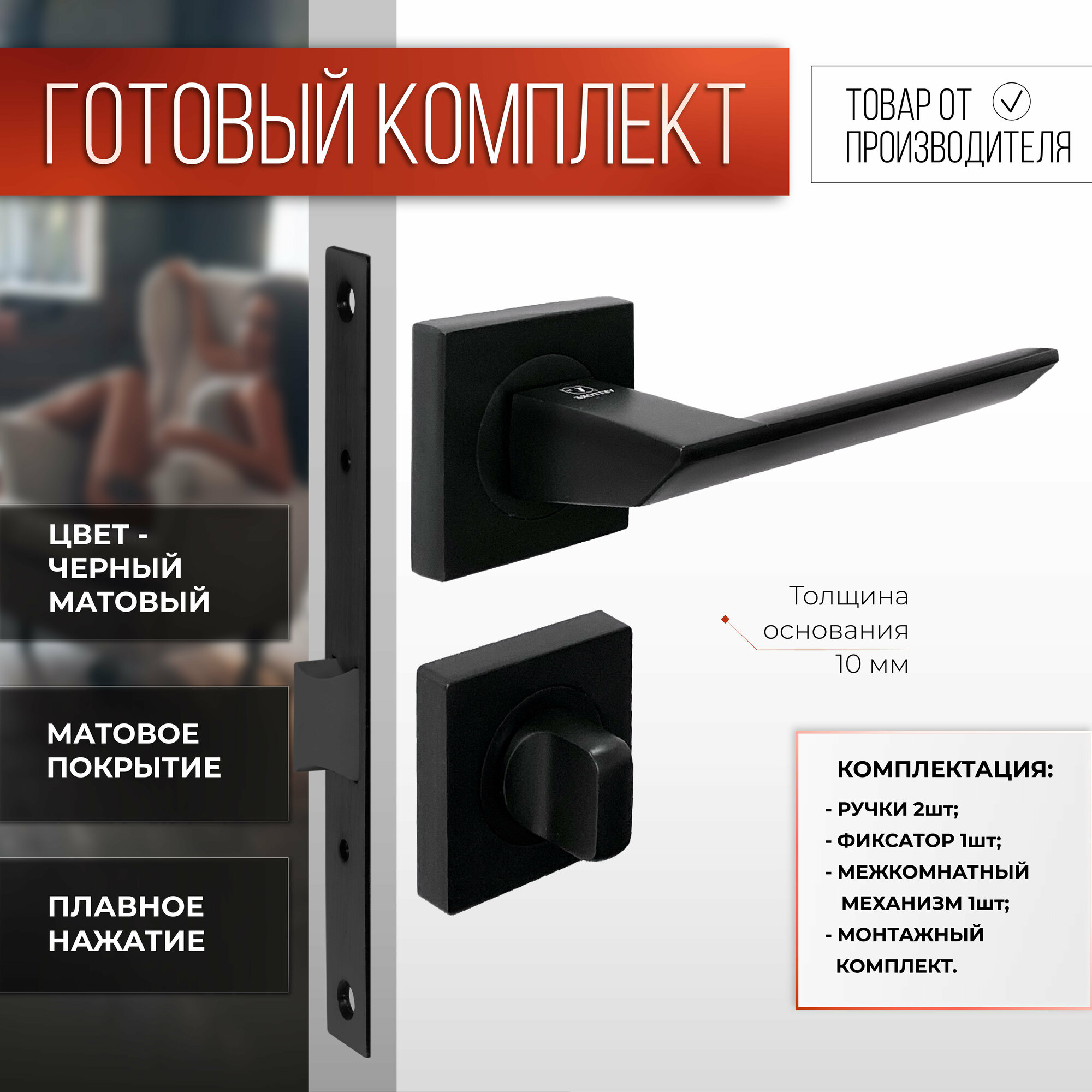 Комплект для межкомнатной двери ручка дверная VETTORE R06.148 + Поворотник BK0605 + Замок врезной WC 170 kevlar MBP в черном матовом - фотография № 1