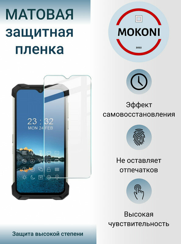 Гидрогелевая защитная пленка для Doogee S40 Lite / Додж S 40 Лайт с эффектом самовосстановления (на экран) - Матовая