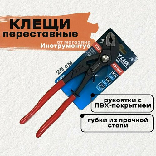 Клещи переставные №10 250мм