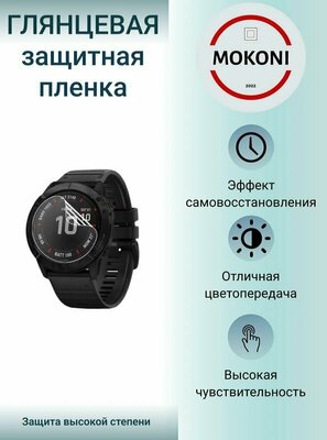 Гидрогелевая защитная пленка для смарт-часов Garmin Fenix 7 / Гармин Феникс 7 с эффектом самовосстановления (6 шт) - Глянцевые