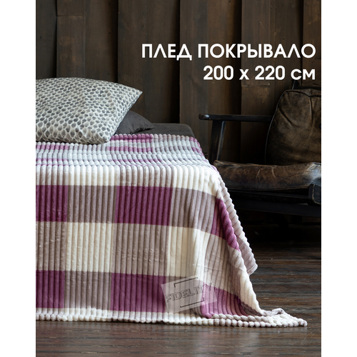 Плед 200х220 FIDELITY плюшевый клетка
