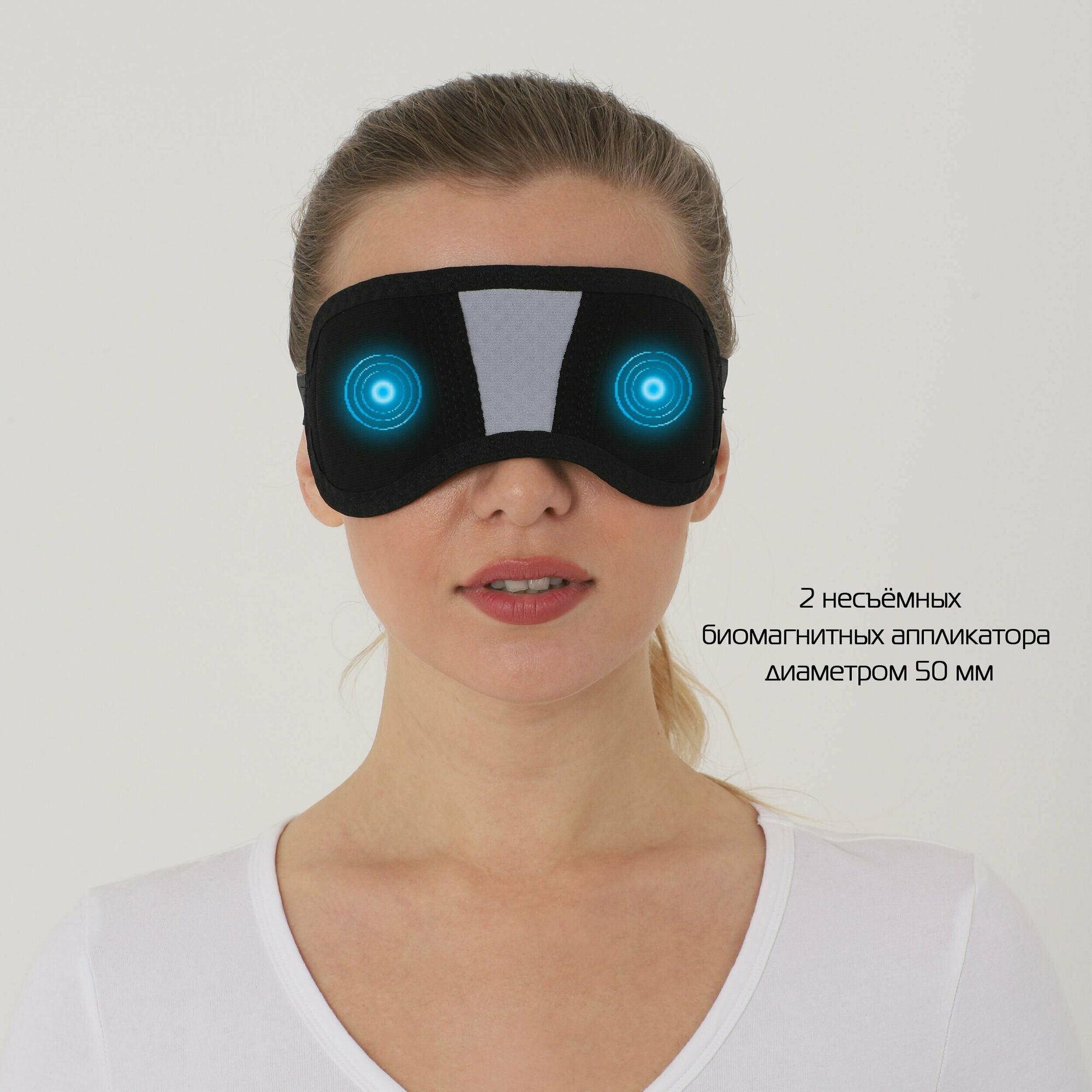 А-100 Бандаж на глаза с аппликаторами биомагнитными медицинскими