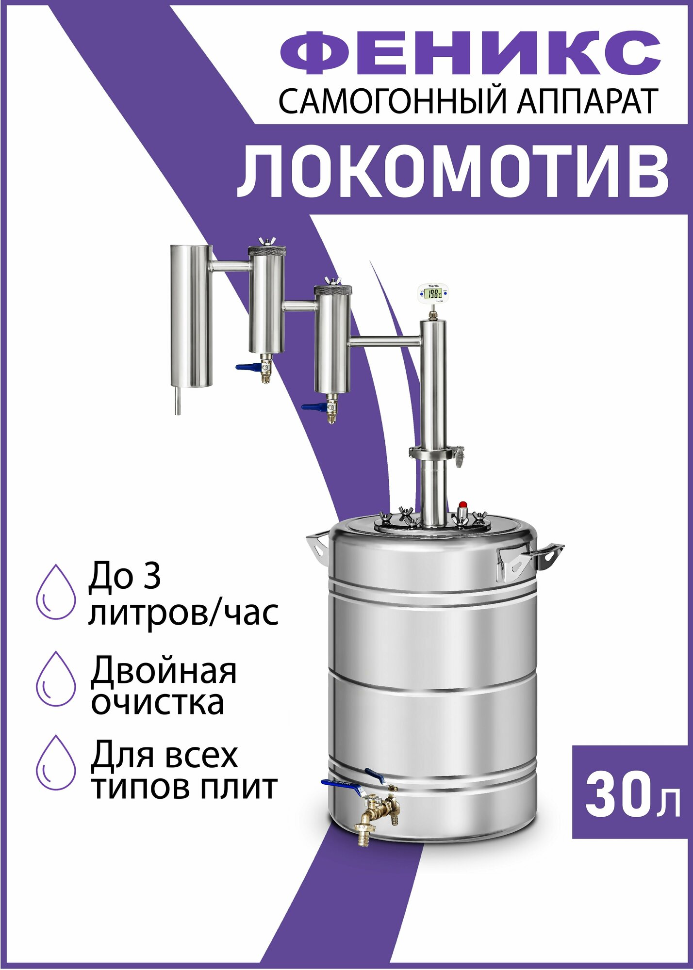 Локомотив - самогонный аппарат с двумя сухопарниками, 30 литров, дистиллятор для самогона