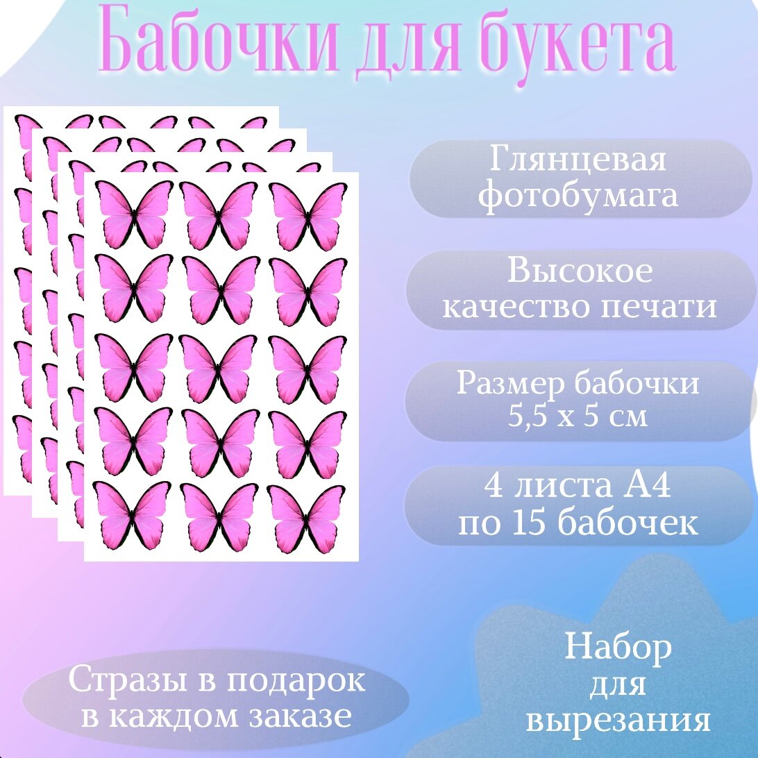 фото Бабочки на глянцевой плотной бумаге для вырезания и создания букета из бабочек и композиций