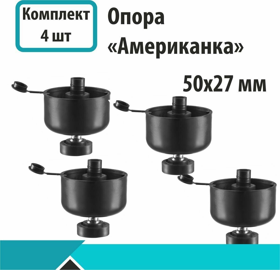 фото Опора "Американка" с металлическим винтом, 50х27мм, 4шт