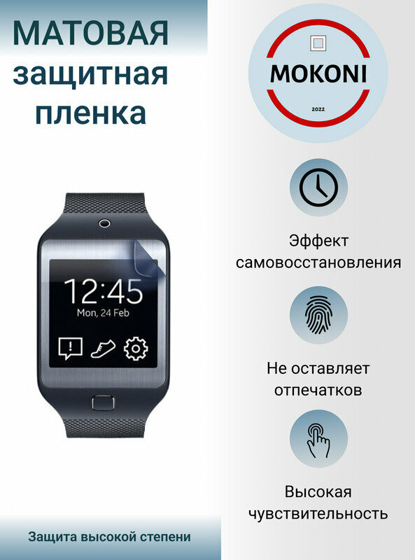 Гидрогелевая защитная пленка для смарт-часов Samsung Galaxy Watch Gear 2 Neo с эффектом самовосстановления (6 шт) - Матовые