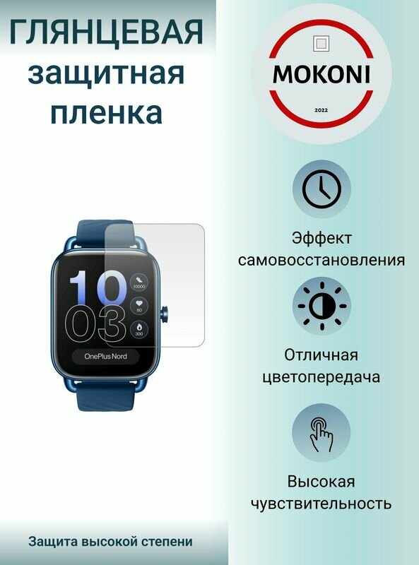 фото Гидрогелевая защитная пленка для смарт-часов OnePlus Nord Watch / 1 + вотч / Ван Плюс Норд Вотч с эффектом самовосстановления (3 шт) - Глянцевые