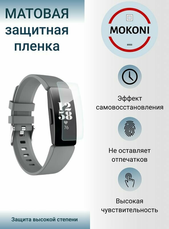 Гидрогелевая защитная пленка для часов Fitbit LHSPIRE HR / Фитбит Лашспаир ЭйчАр с эффектом самовосстановления (3 шт) - Матовые