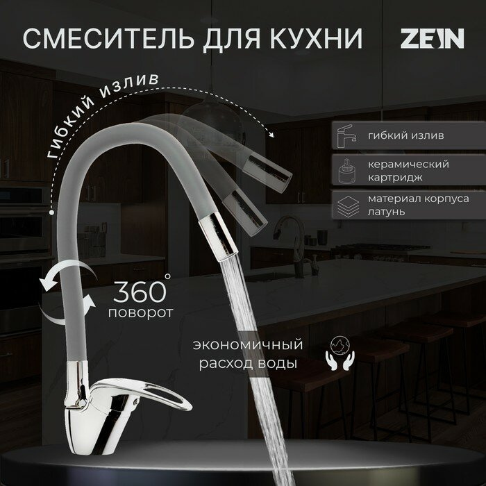 Смеситель для кухни (мойки) ZEIN Z2075G серый - фотография № 5