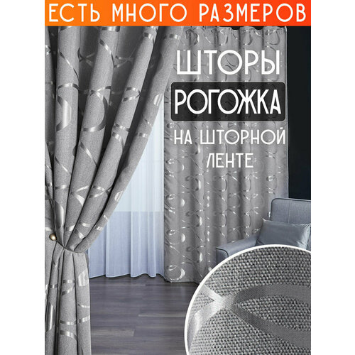 фото Готовый комплект плотных интерьерных штор(портьер) рогожка с узорным рисунком (2 шт, каждая штора 350x250 см) со шторной лентой a&h