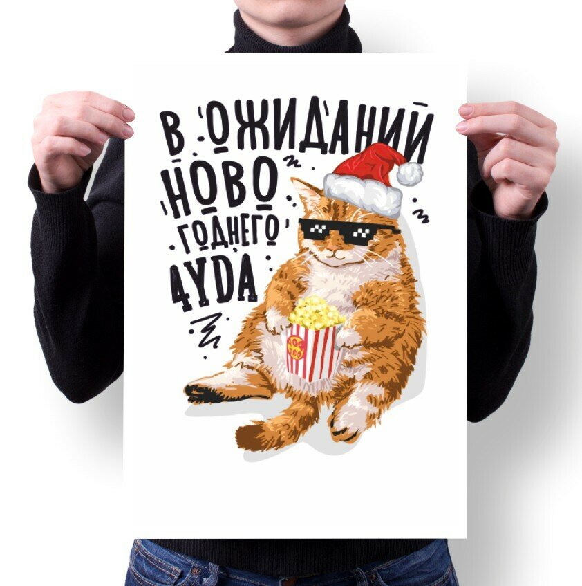 Плакат А1 Принт "Новый Год" - NG0027
