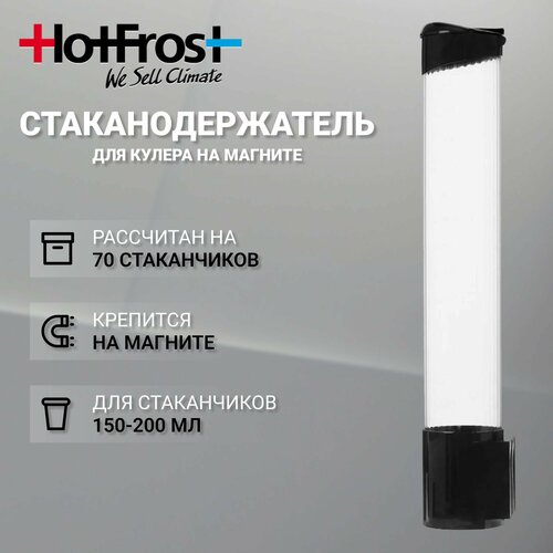 Стаканодержатель (подстаканник) для кулера с креплением на магните черный