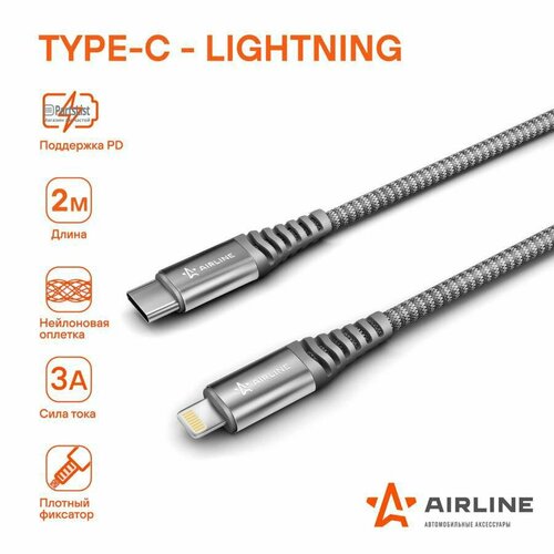 ACHC40 Кабель Type-C - Lightning (Iphone/IPad) поддержка PD 2м, серый нейлоновый (ACH-C-40) 1шт кабель usams u85 type c lightning pd 30w 2м фиолетовый