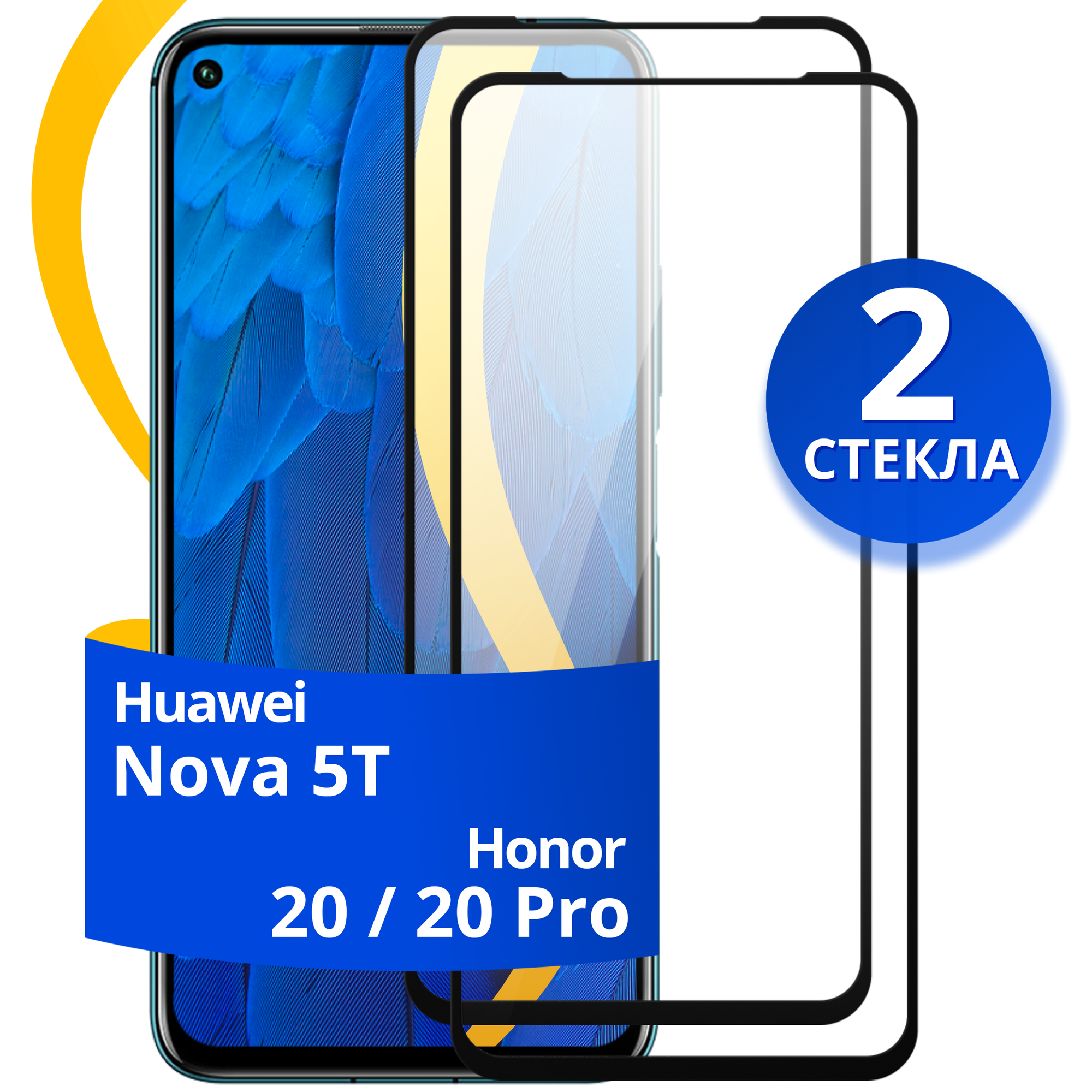 Комплект 3 шт защитное стекло для телефона Huawei Honor 20 20 Pro и Nova 5T / Набор противоударных стекол на Хуавей Хонор 20 20 Про и Нова 5Т