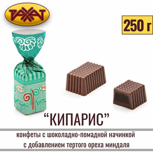 Конфеты рахат "кипарис" с нежной шоколадно-помадной начинкой, 250 грамм