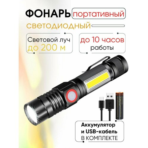 Мощный аккумуляторный фонарь LED 1000 Lumen