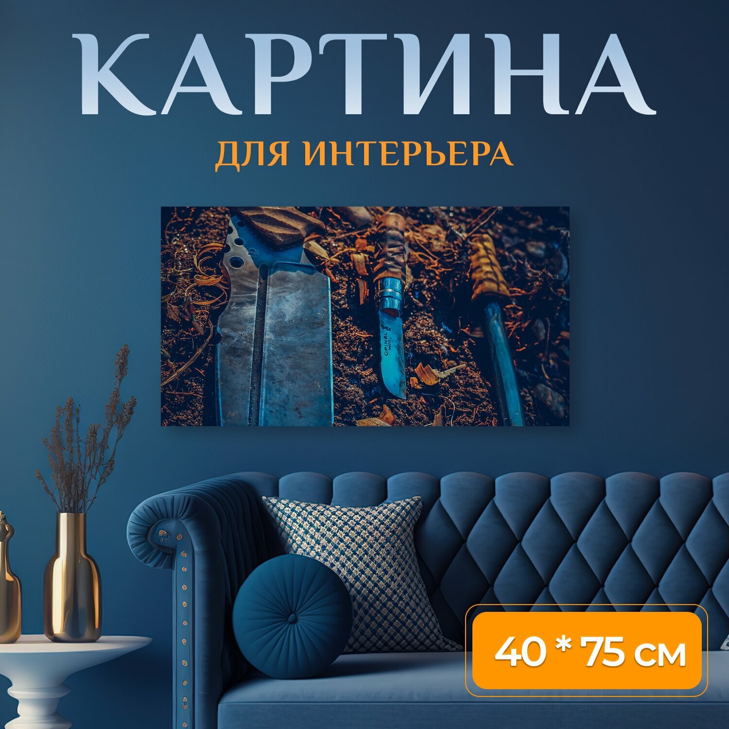 Картина на холсте "Нож, лес, природа" на подрамнике 75х40 см. для интерьера