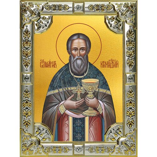 Икона Иоанн Кронштадтский праведный чудотворец
