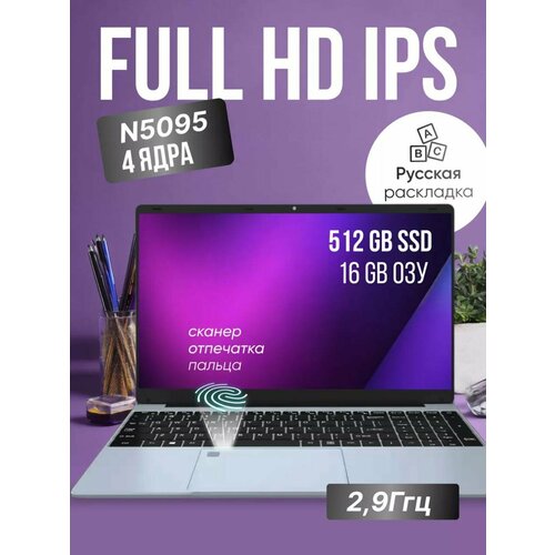 Ноутбук 156 IPS 4-Ядра RAM 16GB SSD 512GB M2 5000000₽