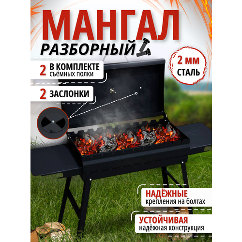 Мангал разборный складной с крышкой термометром и боковыми полками Мангал гриль 6990₽