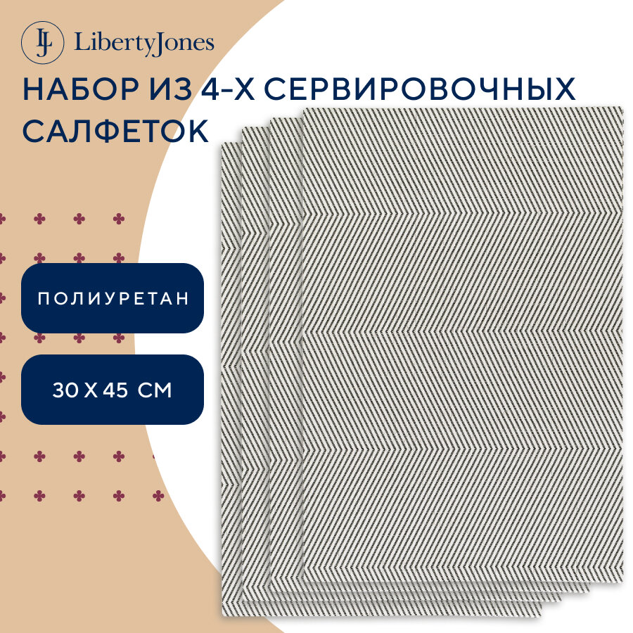 Сервировочная салфетка 30х45 см Tess плейсмат набор из 4 шт Liberty Jones LJ0000262