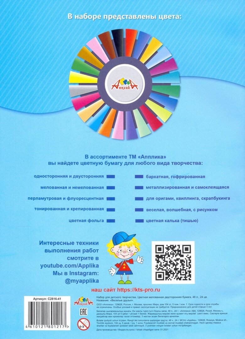 Бумага цветная мелованная двухсторонняя 48 листов, 24 цвета, Веселые друзья (С2816-41) АппликА - фото №11
