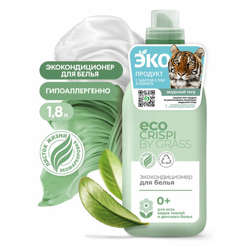 Упаковка 2 шт. Кондиционер-ополаскиватель для белья без фосфатов биоразлагаемый ЭКО 1,8 л CRISPI by GRASS, 125704