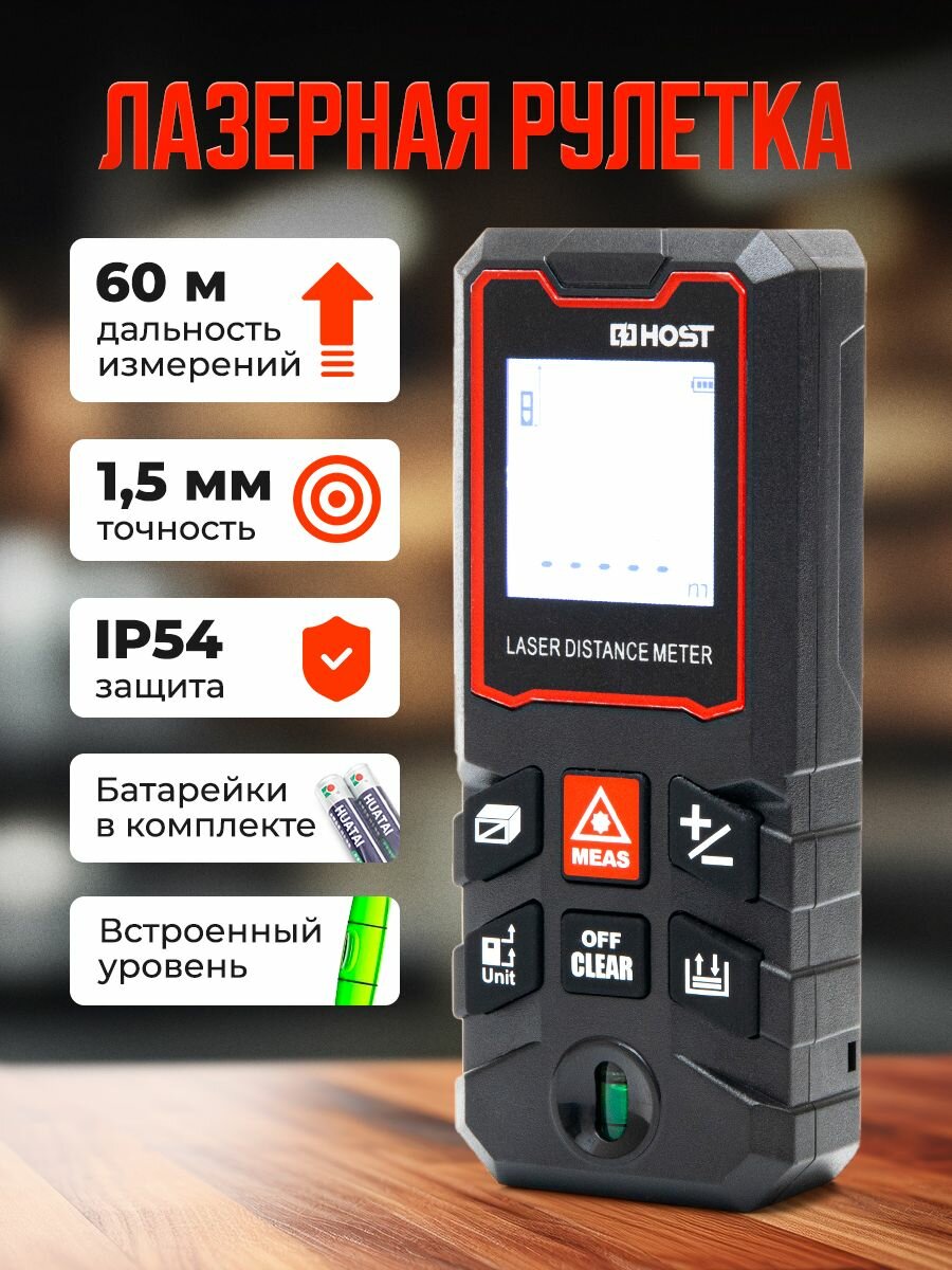 Лазерная рулетка дальномер строительный 60 м.