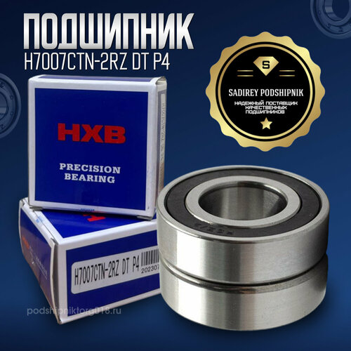 Подшипник дуплекс H7007 C-2RZ DT/P4
