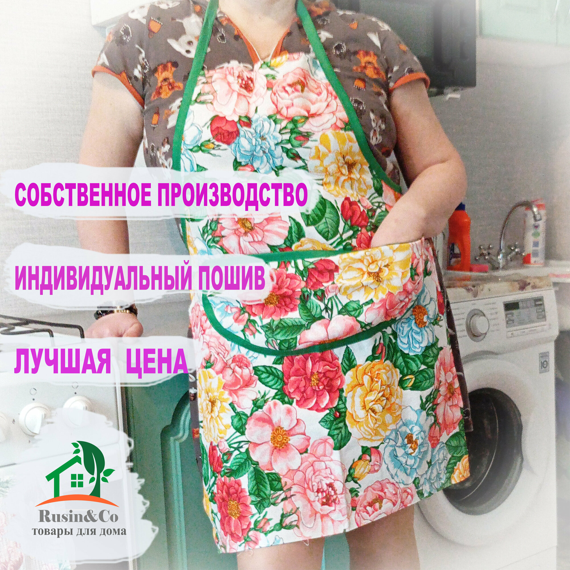 фото Фартук Rusin&Co кухонный женский рогожка с карманом декоративный "Цветы" размер 60 на 75 см.