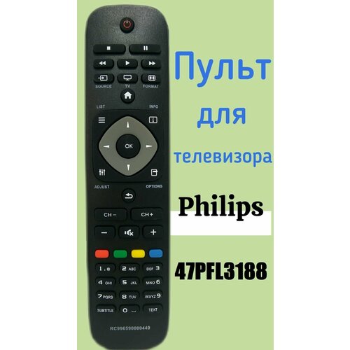 пульт для телевизора philips 47pfl3188 Пульт для телевизора PHILIPS 47PFL3188