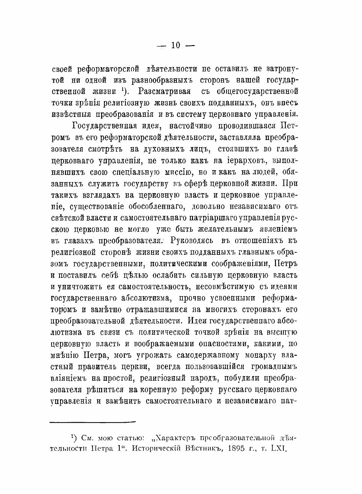 Книга Обер-Прокуроры Святейшего Синода В Xviii и В первой половине Xix Столетия - фото №8