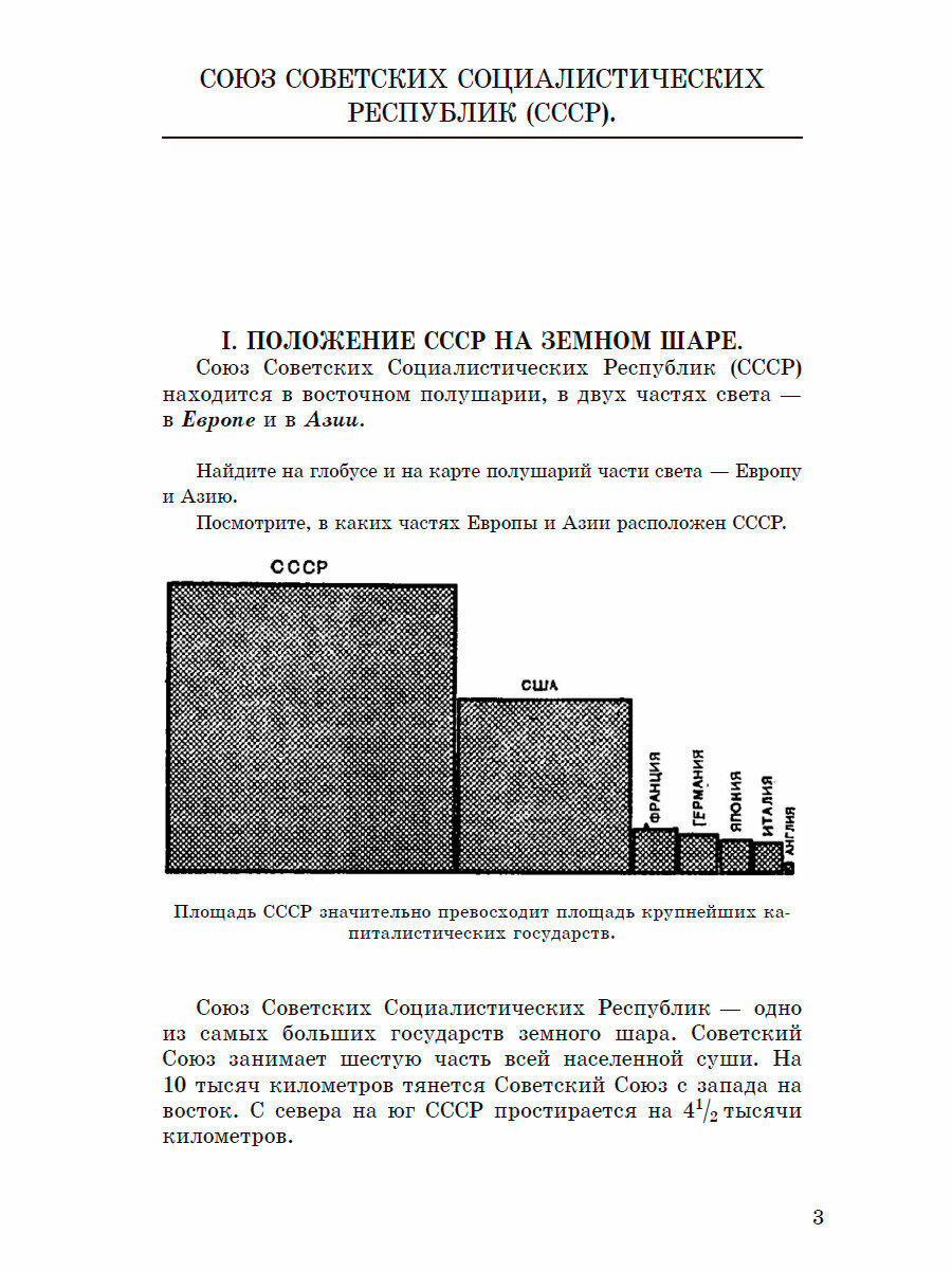 География. Учебник для 3 класса. 1938 год - фото №3