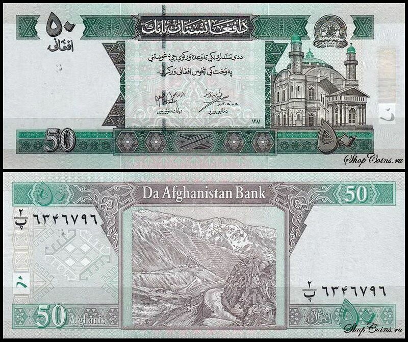 Афганистан 50 афгани 1381-2002 (UNC Pick 69a)