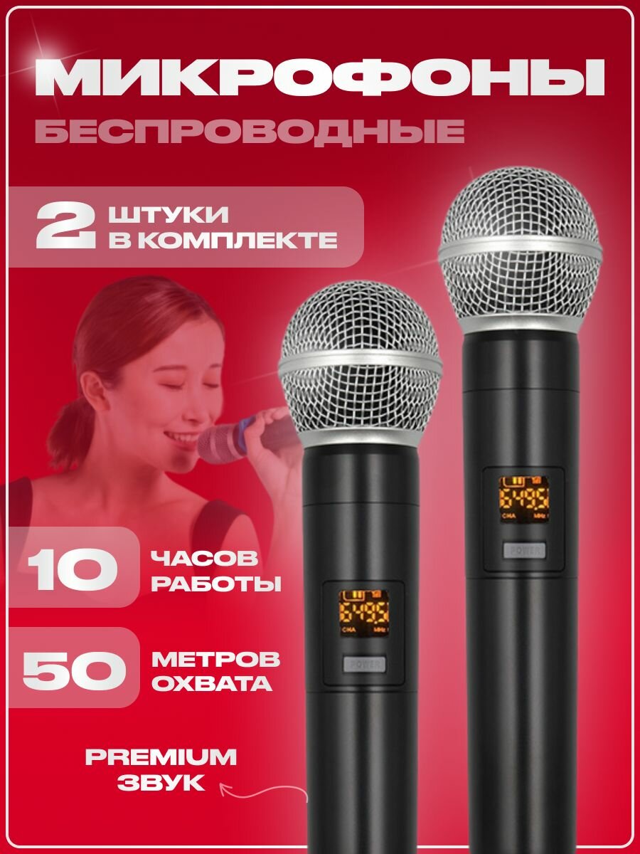 Беспроводной микрофон из 2 штук для вокала и караоке
