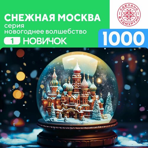 Пазл Снежная Москва 1000 деталей Новичок