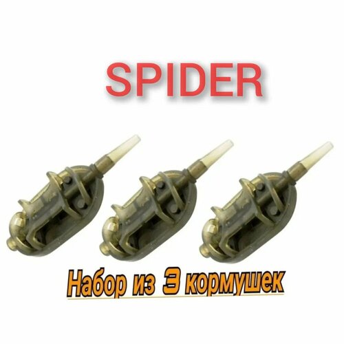 Набор из 3 Кормушек Spider Flat Method с вертлюгом № 4, 40 гр, (в упаковке 3 шт)