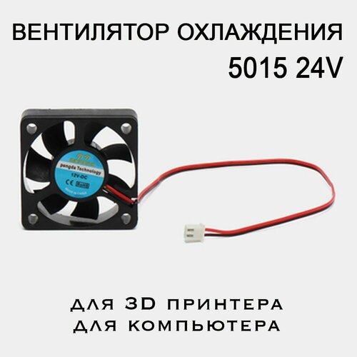 вентилятор 5v кулер ambeyond av f5015ls05 для дымогенератора системы охлаждения для 3d принтера увлажнителя воздуха мелкой бытовой техники Вентилятор 5015, 24V. Кулер для 3D принтера, экструдера, компьютера и мелкой бытовой техники.