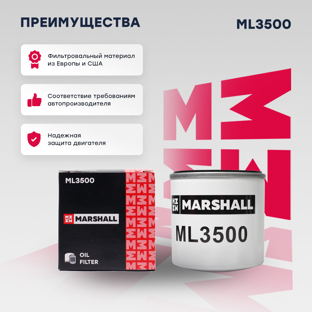 Фильтр масляный MARSHALL ML3500 для Audi A3 12-, Audi Q3 13-, Skoda Octavia 13-, Skoda Kodiaq 17-, VW Golf 12- // кросс-номер MANN W 712/95