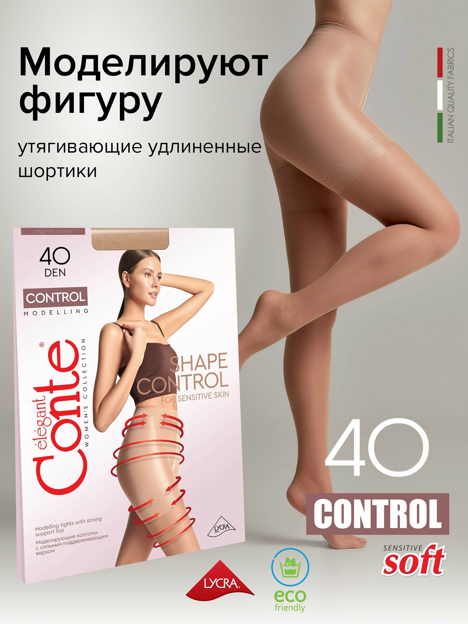 Колготки Conte elegant Control