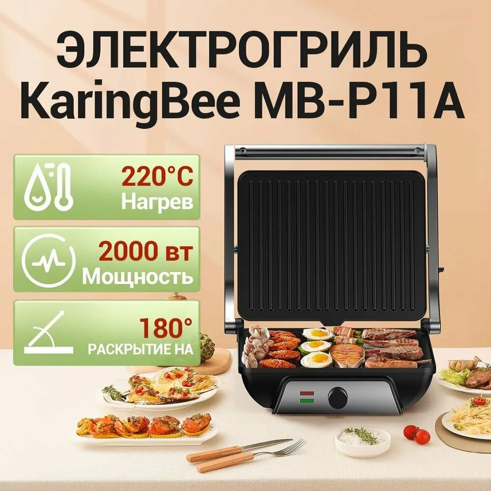 KaringBee Электрогриль MB-P11A
