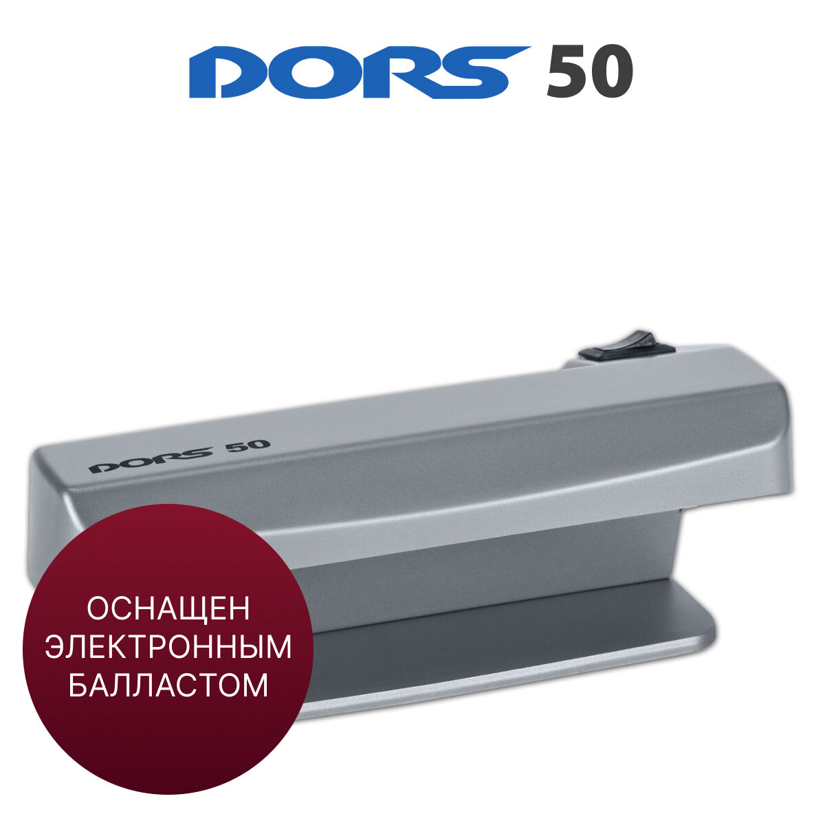 Ультрафиолетовый детектор банкнот DORS 50 (серый)