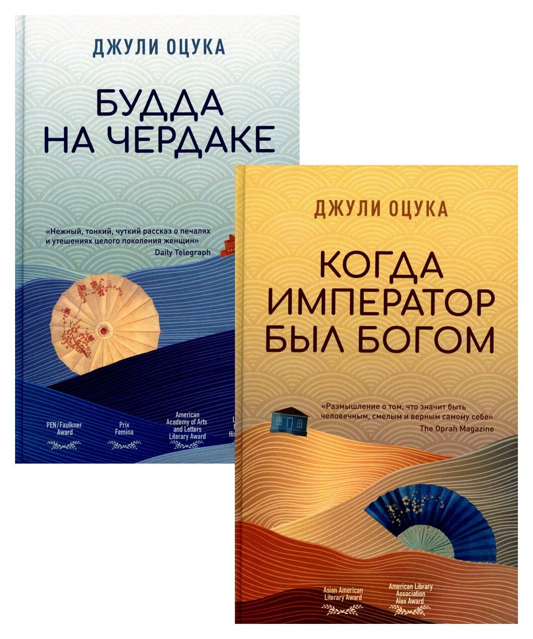 Когда император был Богом; Будда на чердаке: комплект в 2 кн. Оцука Дж. Livebook (Лайвбук)