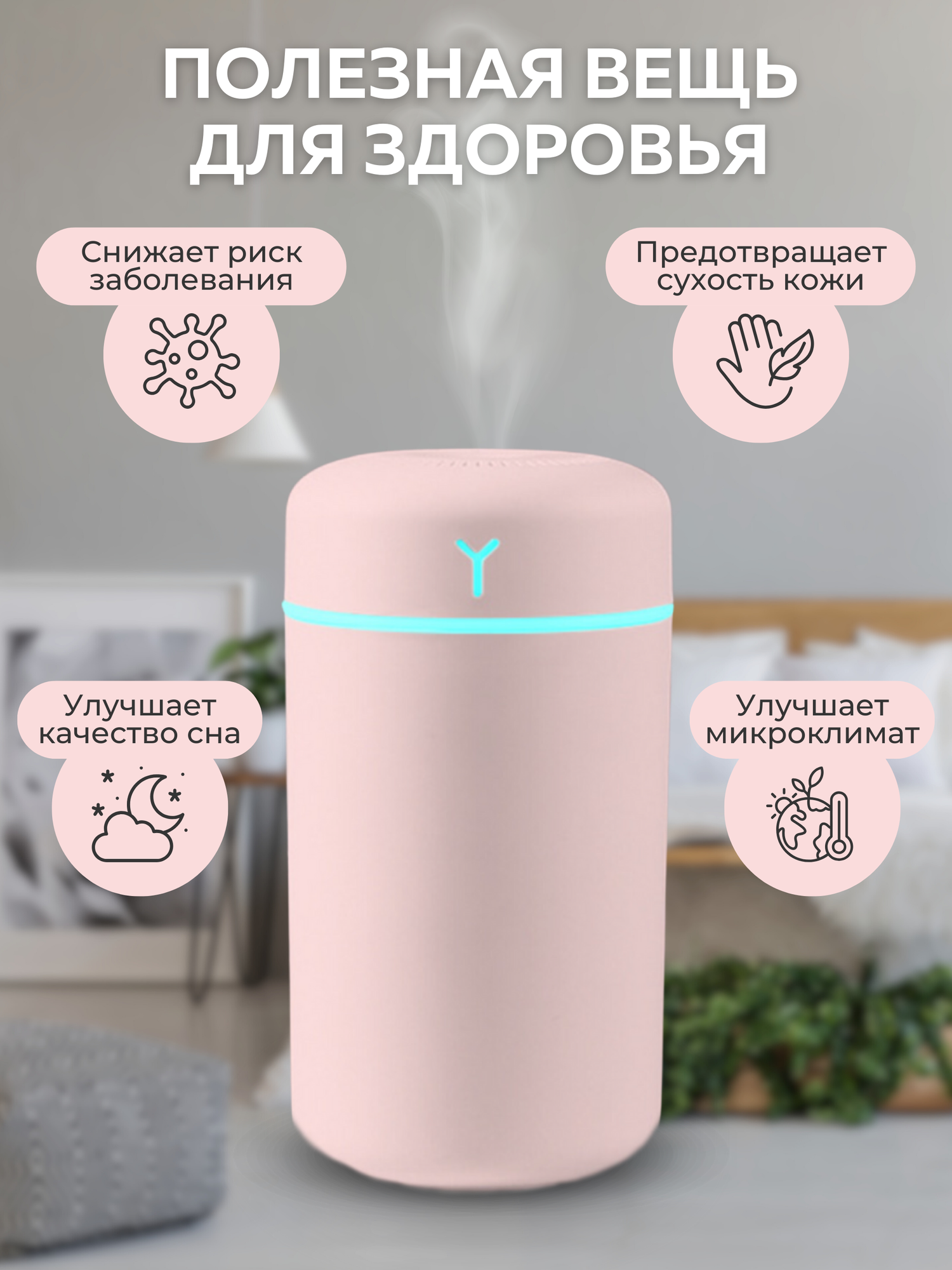 Увлажнитель воздуха ультразвуковой настольный AM-J2 розовый, с аромадиффузором и подсветкой, с аромамаслом и фильтрами, для дома и офиса