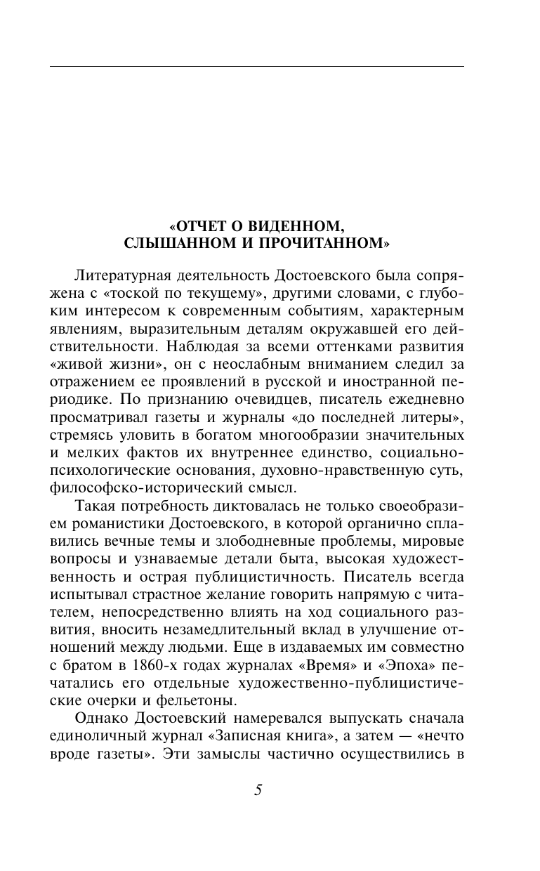 Дневник писателя (Достоевский Федор Михайлович) - фото №9